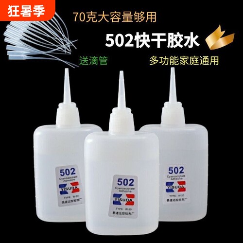 502强力胶水透明|回头客超1600人