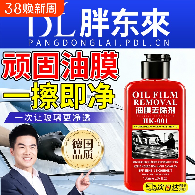 德国油膜清洁剂汽车前挡风玻璃车窗后视镜强力清洗膏去除重度油馍