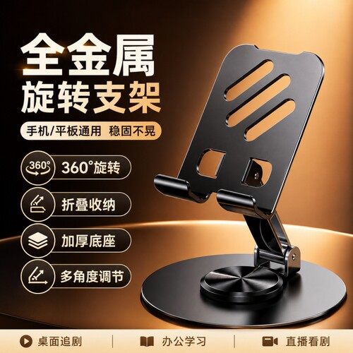 手机支架桌面ipad平板支撑架铝合金属可旋转多功能懒人拍摄可调节直播架子床头通用全金属散热可折叠稳固
