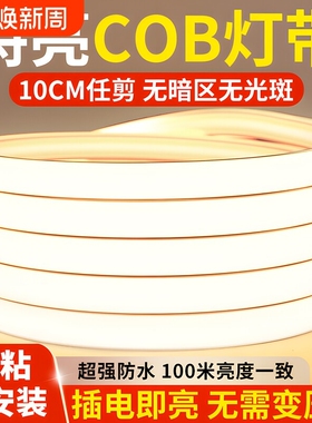 荣事达led灯带220v防水超亮自粘灯槽客厅吊顶氛围COB户外灯条室内