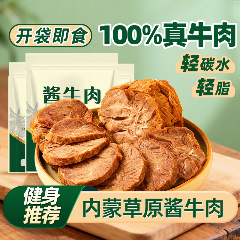 内蒙五香酱卤牛肉腱子特产即食零食卤牛肉草原原切低温真空健身