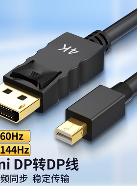 MiniDP转DP连接线转接头雷电适用苹果笔记本转4K60hz显示器2K144