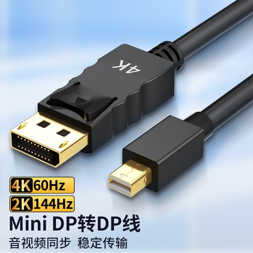 minidp4K高清，音视频同步