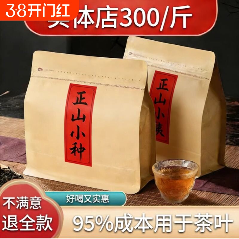 正山小种红茶官方特级养胃武夷正品茶一级茶叶散装自己喝送礼花香