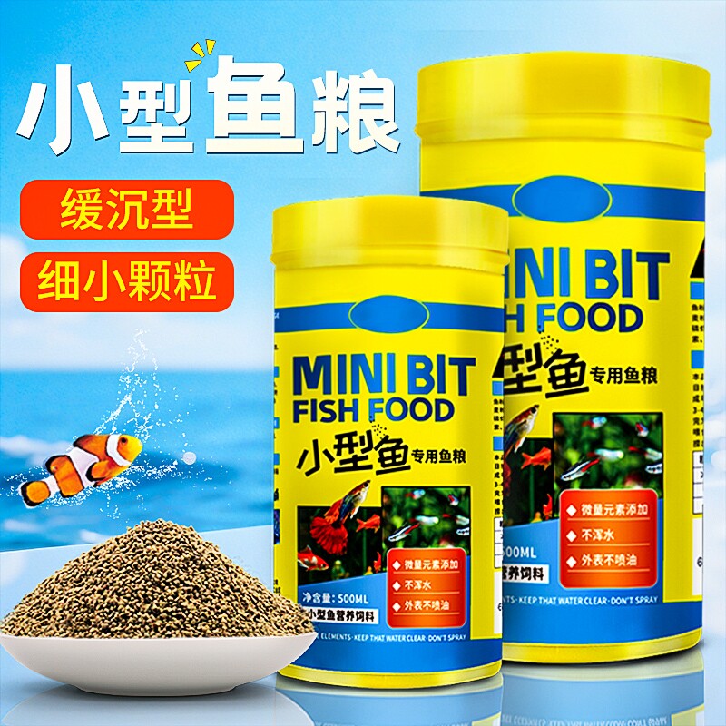 孔雀鱼小颗粒缓沉家用金鱼斗鱼小型粮美味锦鲤慈鲷料热带鱼食食用