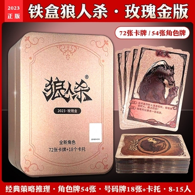 狼人策略推理桌游|超2000次加购