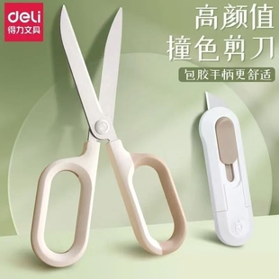 得力纽赛剪刀办公家用大号中号省力剪刀儿童学生手工专用不锈钢剪刀手工剪纸美工剪多功能剪子家用厨房飞泉绿
