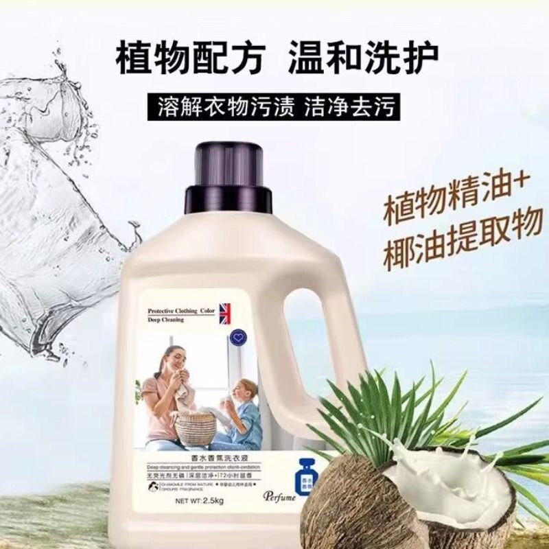 洗衣液持久留香低泡洗护2.5kg/5kg