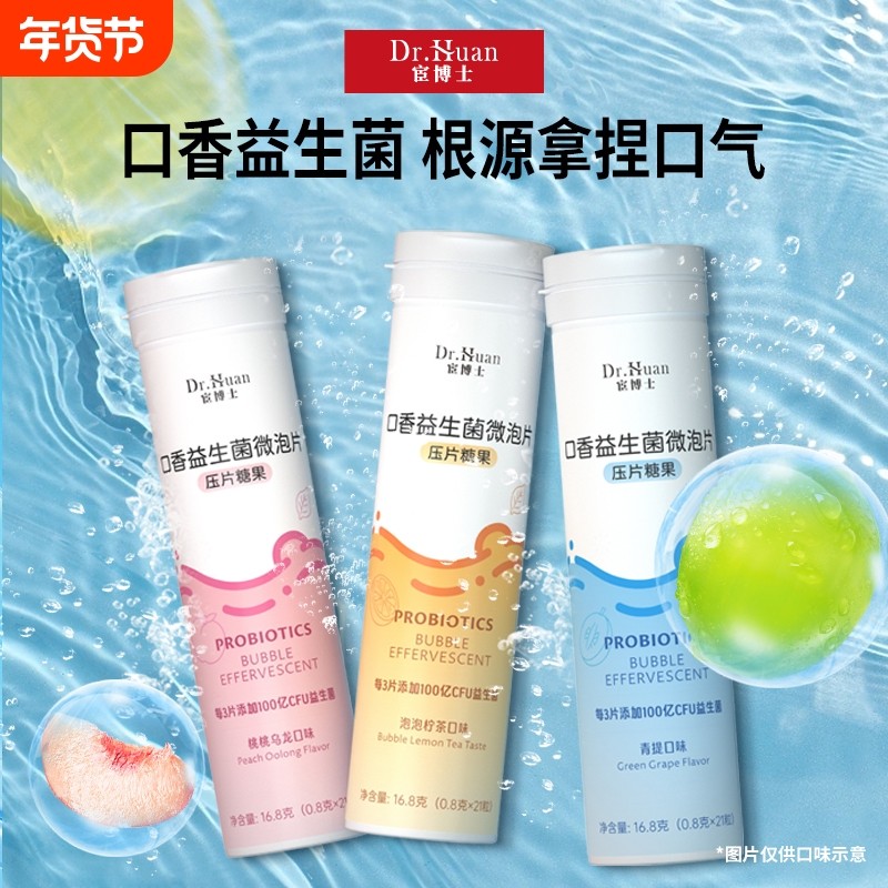 口香益生菌微泡片糖果含片21粒/瓶桃桃乌龙泡泡柠茶青提正品,保健食品/膳食营养补充食品,其他膳食营养补充剂,淘宝优惠券,粉丝福利购,淘宝优惠卷