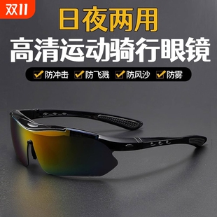 骑行眼镜自行车登山男女日夜两用跑步防风户外护目镜防紫外线墨镜