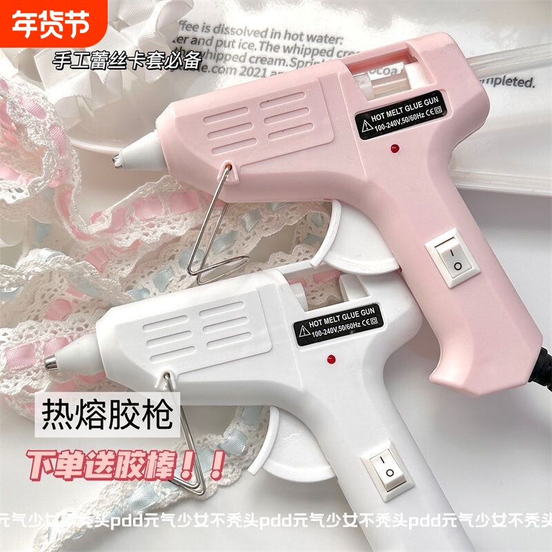 高颜值粉色热熔胶枪DIY手工手作工具蕾丝卡套痛包强力热熔胶枪