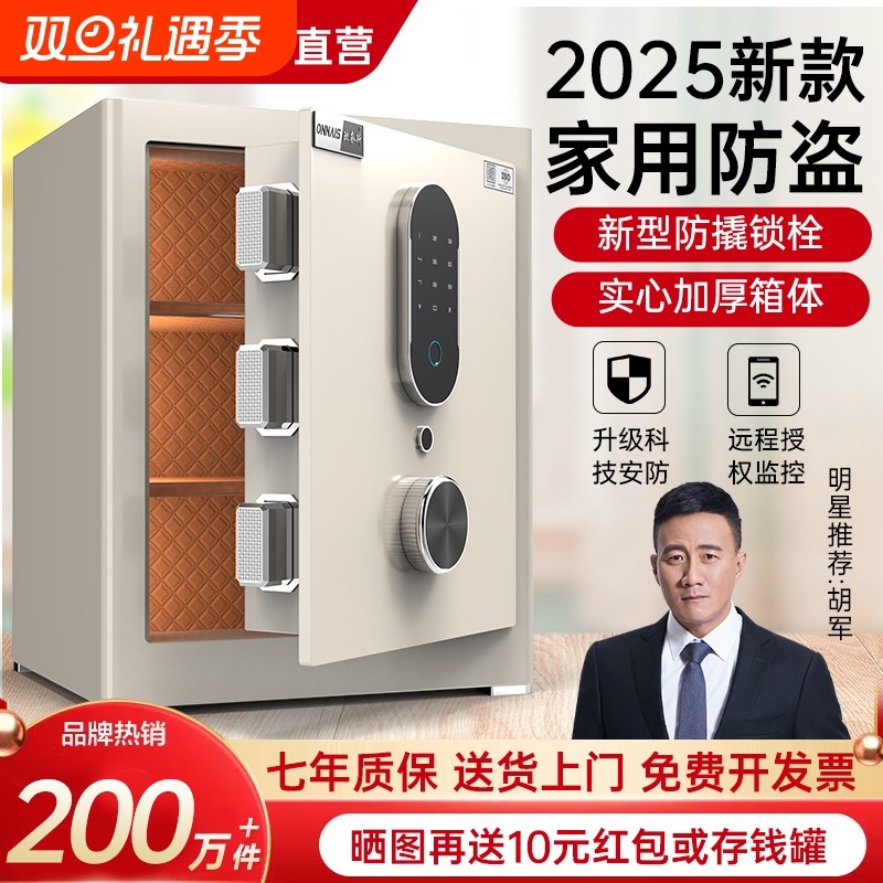 欧奈斯保险柜家用小型45/60cm指纹密码保险箱全钢办公WIFI