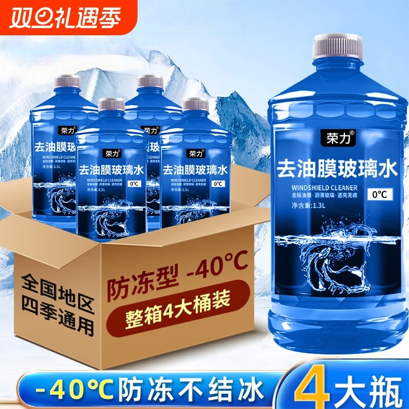 汽车防冻玻璃水强力去污去油膜车用镀膜冬季四季清仓雨刮镀晶清洁