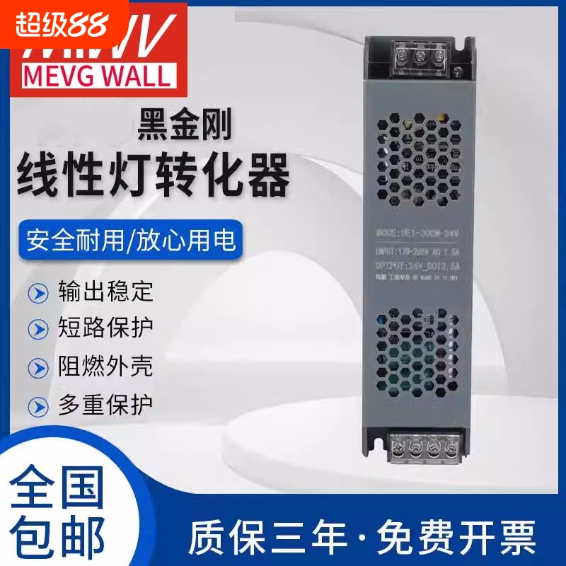 明伟开关电源黑金刚线性灯转换器