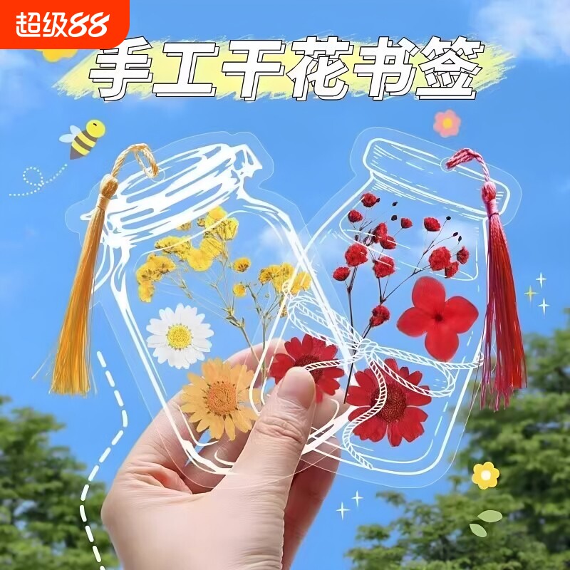 干花书签瓶子里的秋天手工diy材料小学生落叶收集捡秋植物树叶标本塑封膜透明创意玻璃叶子儿童粘贴纸画压花