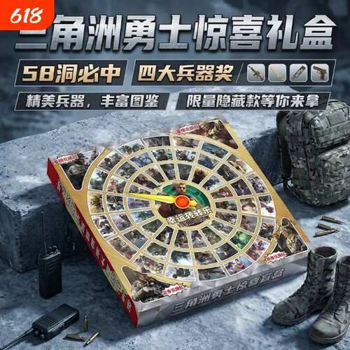 新款三角洲转盘洞洞乐儿童节礼物