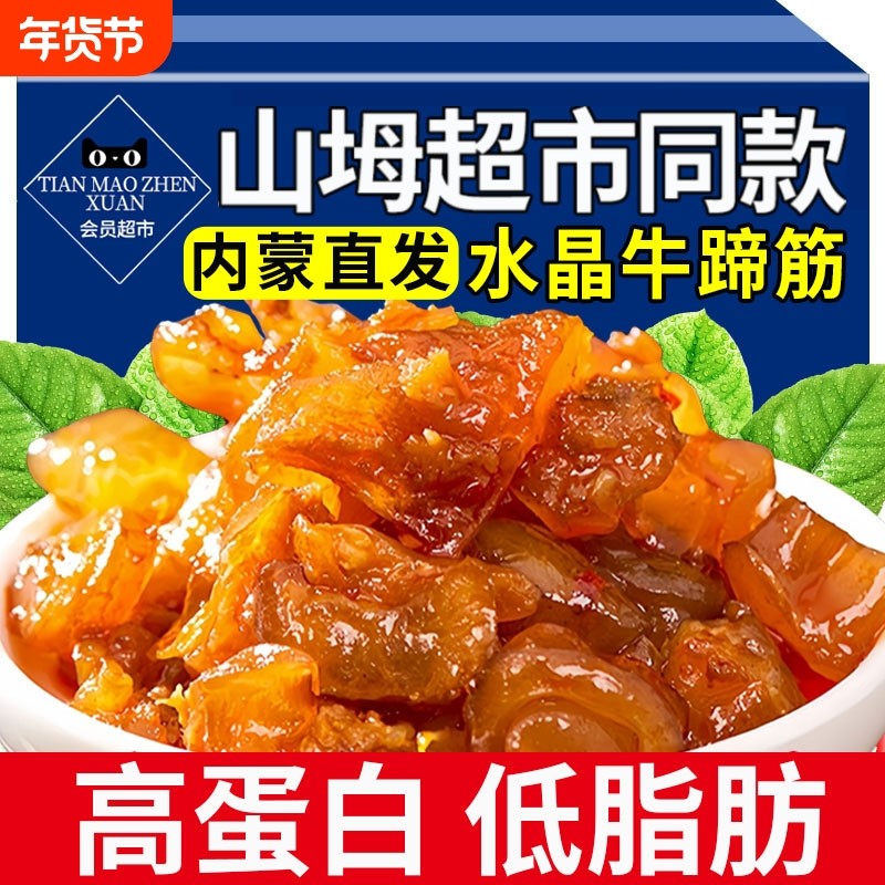 正宗牛蹄筋即食内蒙筋头水晶牛筋熟食牛板筋巴脑牛肉筋新鲜旗舰店