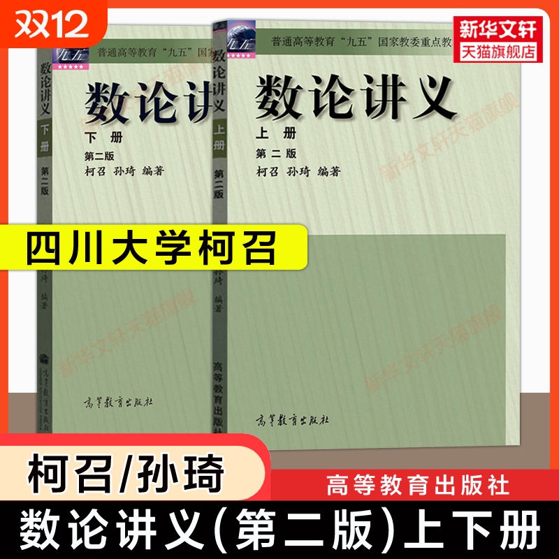 新华书店正版 大中专理科数理化 文轩网