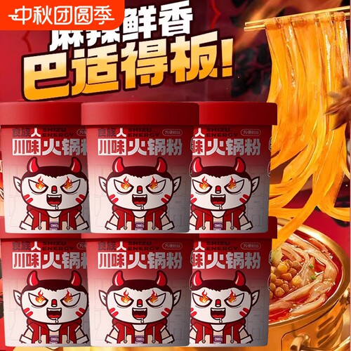 食族人川味火锅粉速食桶装冲泡免煮麻辣粉丝宽粉川粉小吃带调料包