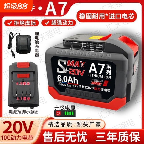 A7系列通用20V锂电池电动工具