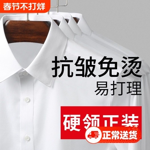 男士白衬衫长袖职业商务正装透气秋冬新款内搭通勤上班衬衣抗皱