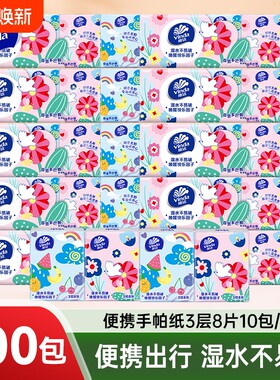 维达小包手帕纸3层8片100包