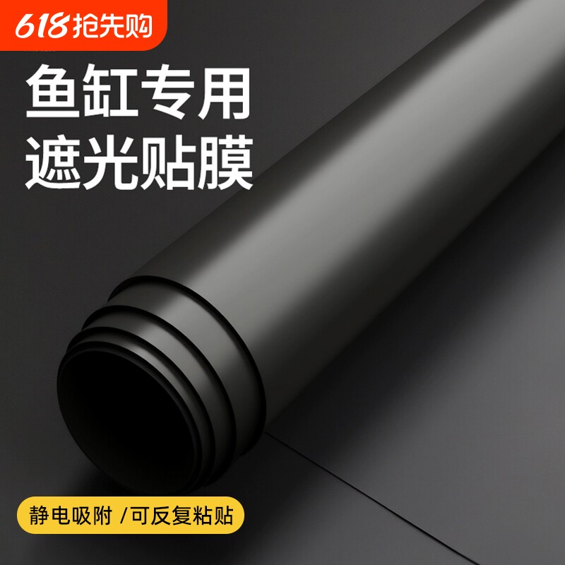 鱼缸背景贴纸缸外静电水族箱专用纯黑色背景壁纸玻璃底部装饰贴膜