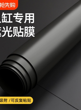鱼缸背景贴纸缸外静电水族箱专用纯黑色背景壁纸玻璃底部装饰贴膜