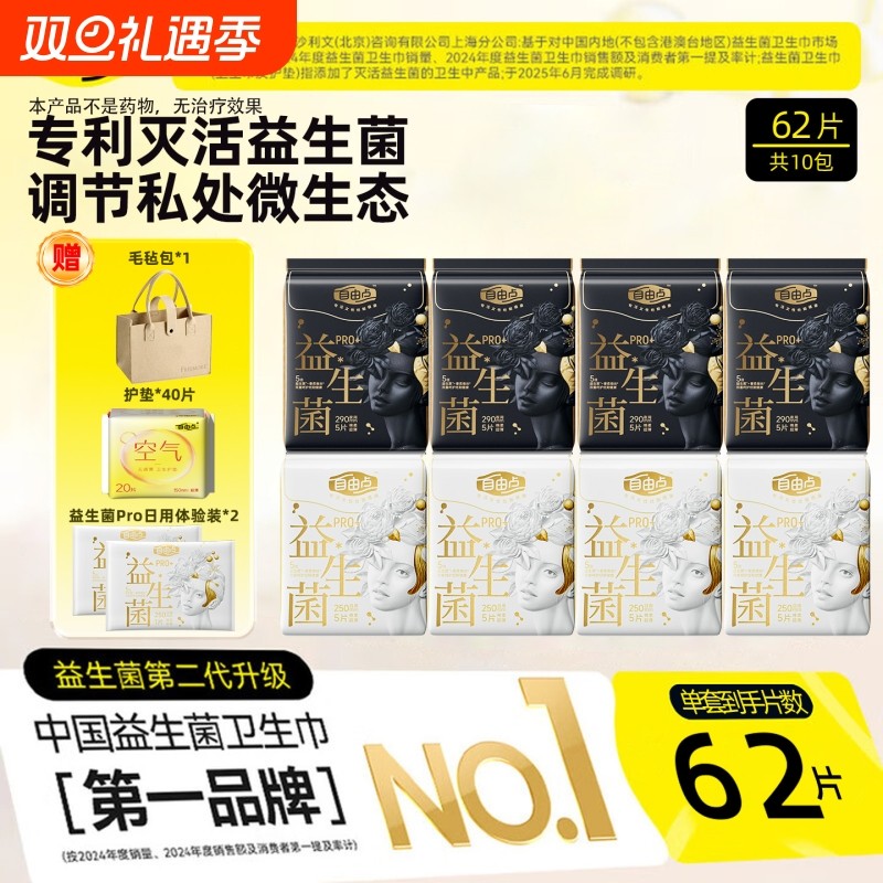 自由点益生菌卫生巾日用夜用组合装透气姨妈巾官方旗舰店正品国标