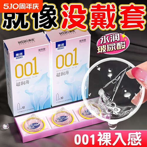 超薄避孕套美诺正品玻尿酸超薄无感水润套颗粒情趣裸入男用安全套