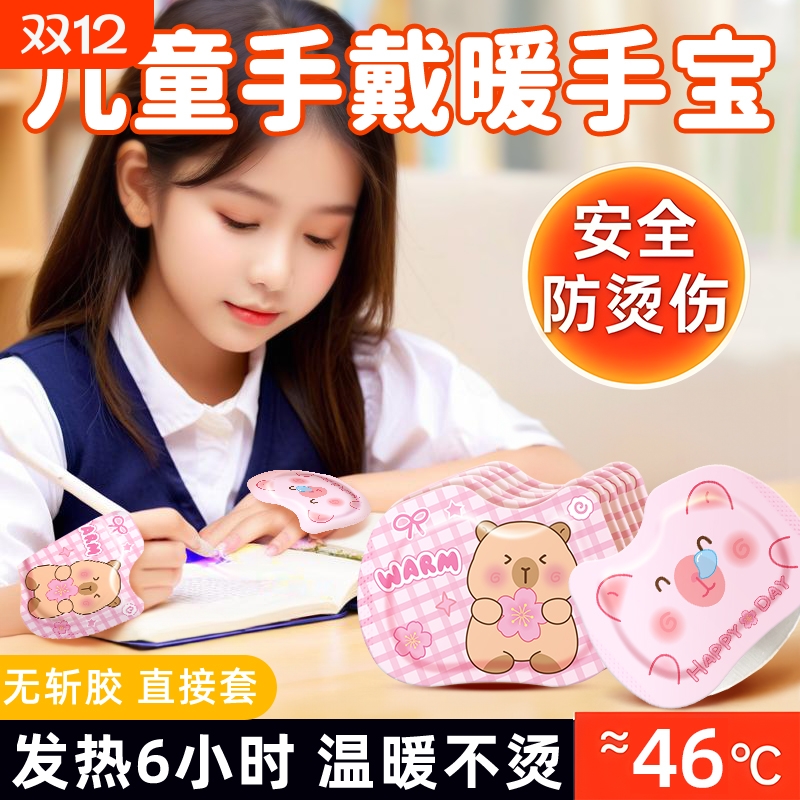 暖手贴自发热儿童学生上课暖手暖脚神器冬天工作写作业暖宝宝手贴