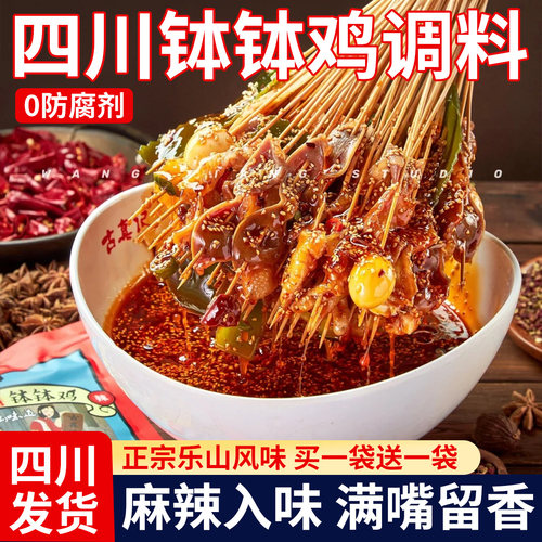 【4袋】正宗四川乐山钵钵鸡调料