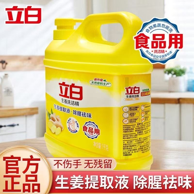 立白生姜洗洁精1kg祛味冷水去油家用食品洗涤灵洗碗不伤手无残留