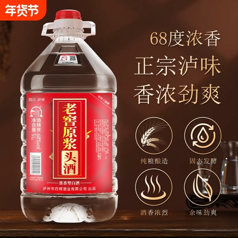 白酒68度浓香型粮食酒高粱酒特价泡药酒5L纯粮泸州泡酒老窖桶装