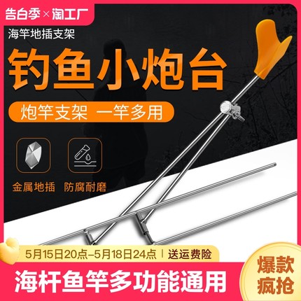 多功能通用金属两用钓鱼支架简易炮台海杆地插鱼竿手抛竿钓杆便携