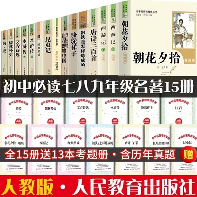初中必读人教版名著十二本全套