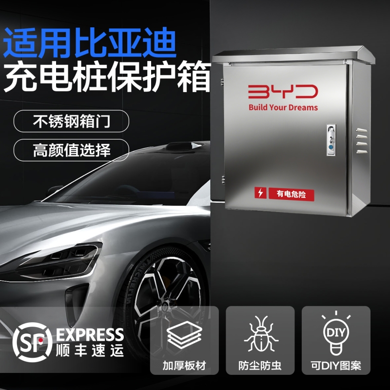 不锈钢充电桩保护箱201/304材质