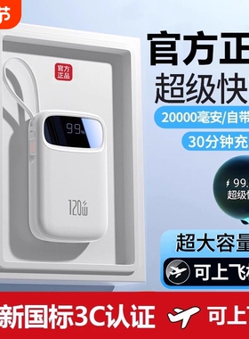 2026新款20000毫安充电宝3C认证超级快充自带线适用苹果手机专用2W超薄小巧便携迷你大容量移动电源可上飞机