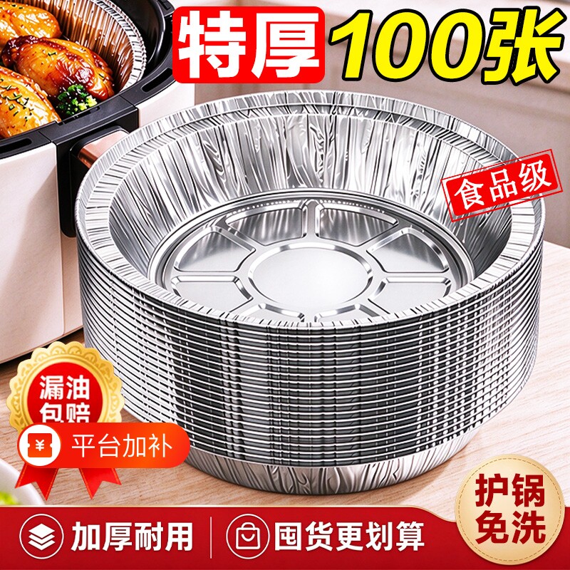 空气炸锅锡纸盘专用纸食品级纸碗烧烤箱烘焙锡箔碗家用锡纸盒油纸