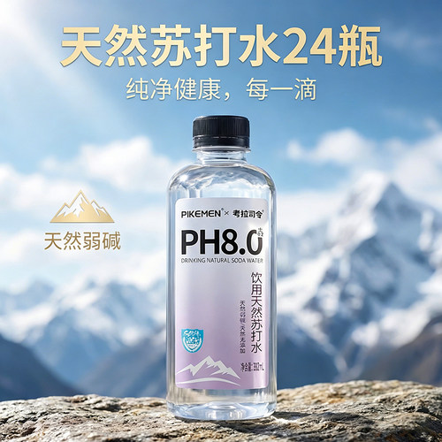 天然苏打水24瓶0糖天然弱碱