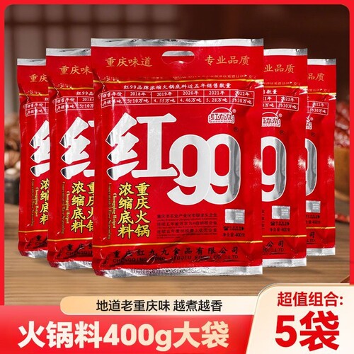 三袋装正宗重庆红99火锅底料400g牛油锅底麻辣烫钵钵鸡调味料