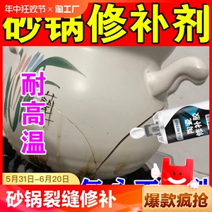 砂锅裂缝修补剂粘锅底神器贴耐高温加厚瓷砖铁铝盆破洞用的专用胶