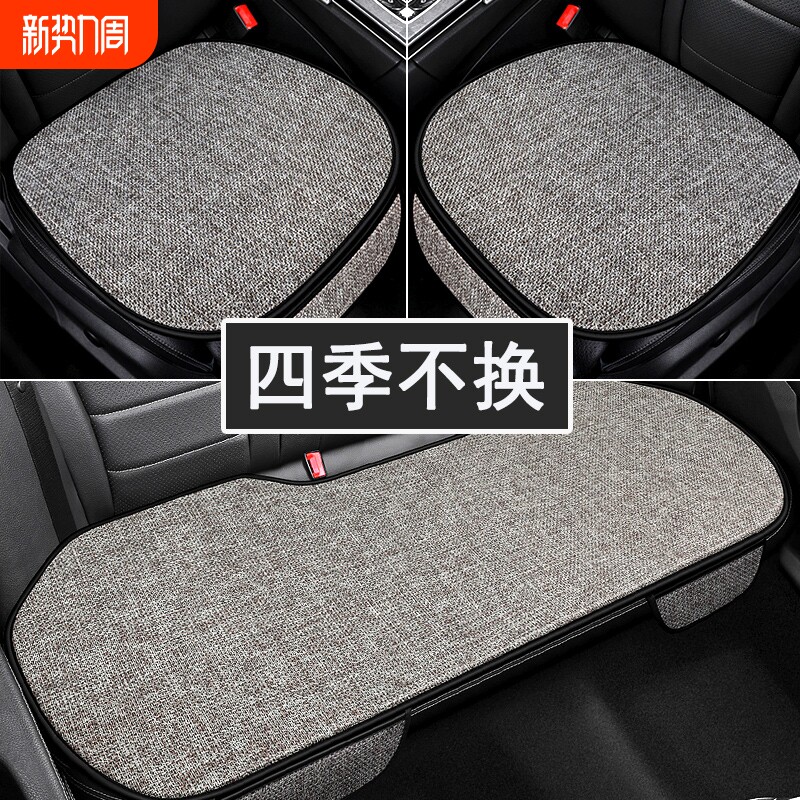 透气防滑汽车坐垫四季通用垫子三件套亚麻后排座垫车垫座椅垫车内