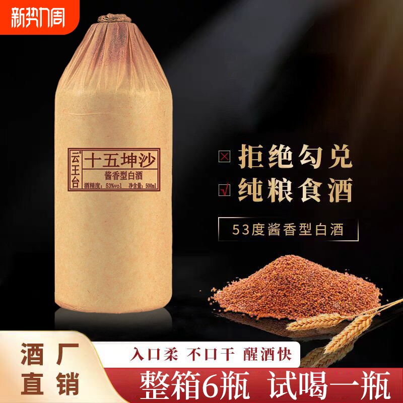 贵州酱香型白酒53度纯粮食大曲坤沙窖藏柔和老酒光瓶固态整箱6瓶