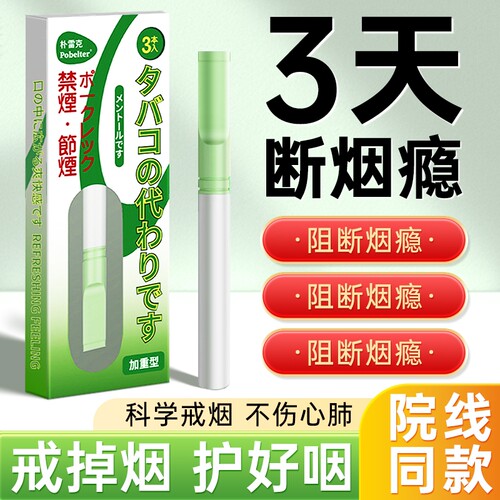 新款便携替烟棒正品|千人加购