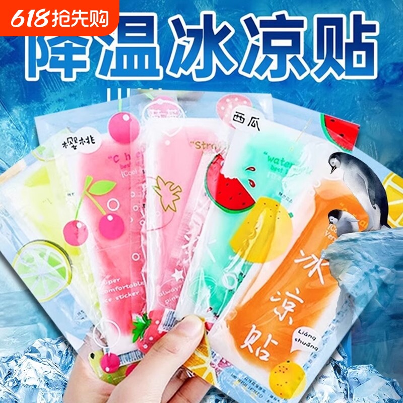 防困防暑降温冰凉贴清凉贴军训学生提神神器水果味散热夏季凉爽