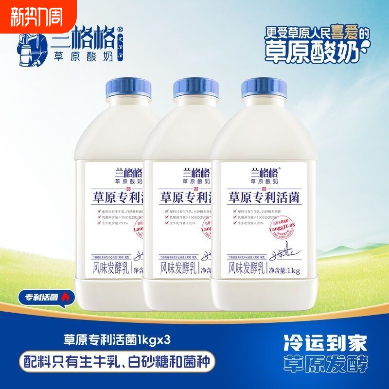 兰格格蒙古草原专利活菌发酵乳1kg
