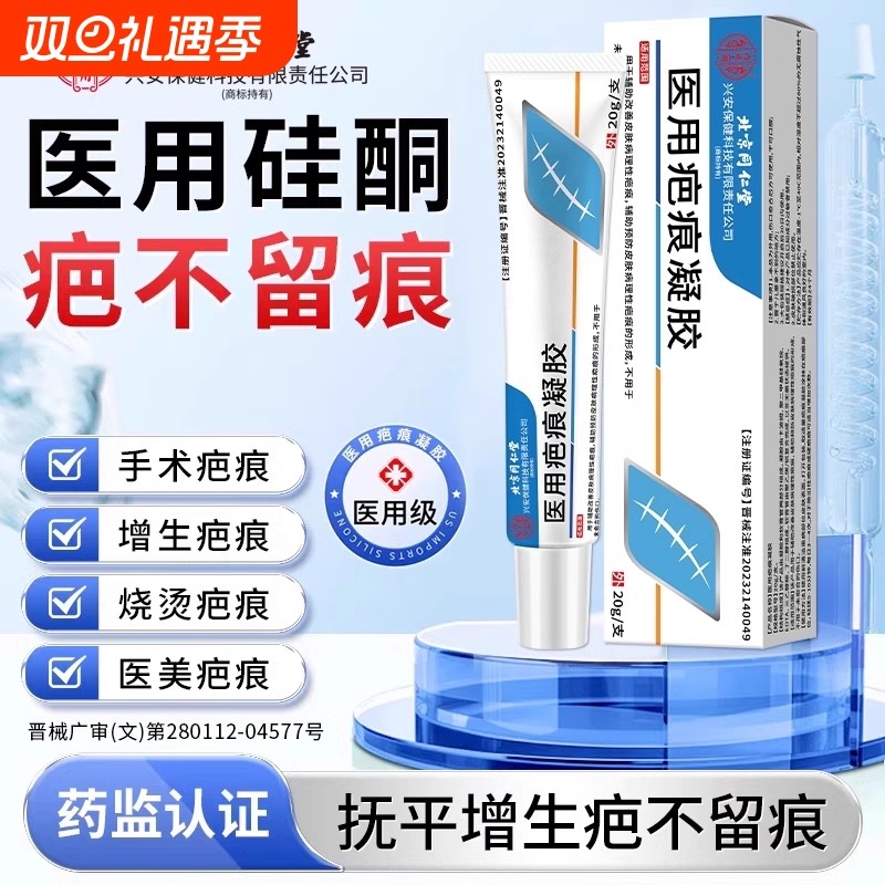 医用疤痕祛疤凝胶|263人收藏