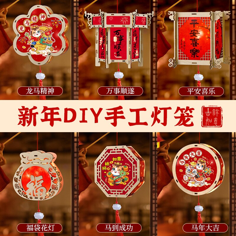 2026马年手提元宵发光灯笼手工diy材料包古风彩花灯荷花舞龙鱼