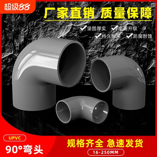 PVC弯头90度直角接头给水弯头